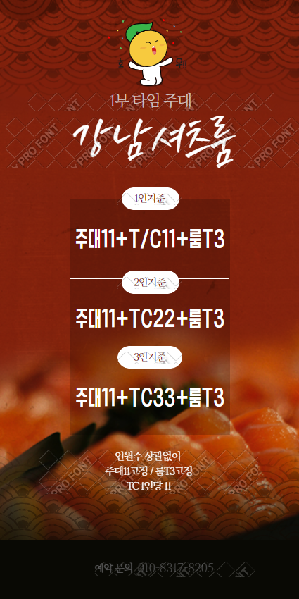 강남셔츠룸 주대1부.png