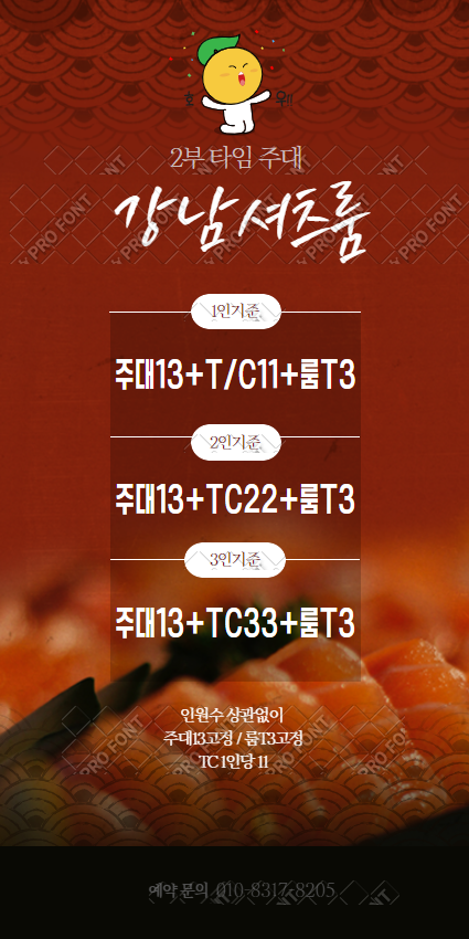 강남셔츠룸 주대2부.png