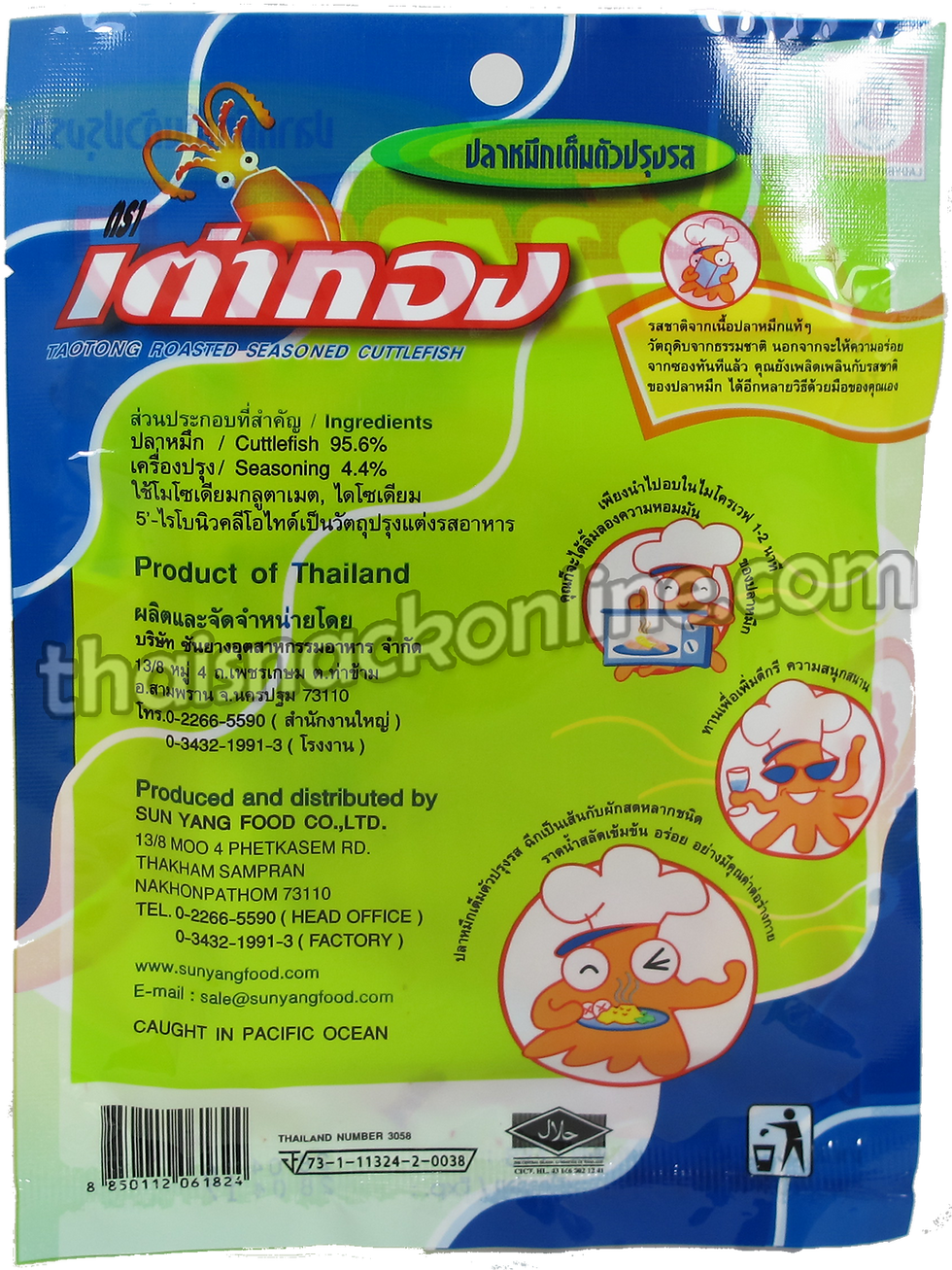 Thumbnail: Taotong - Roasted Seasoned Cuttlefish (8.5g)