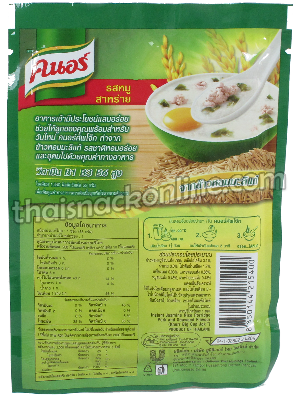 Thumbnail: Knorr - Congee Pork and Seaweed (50g)
