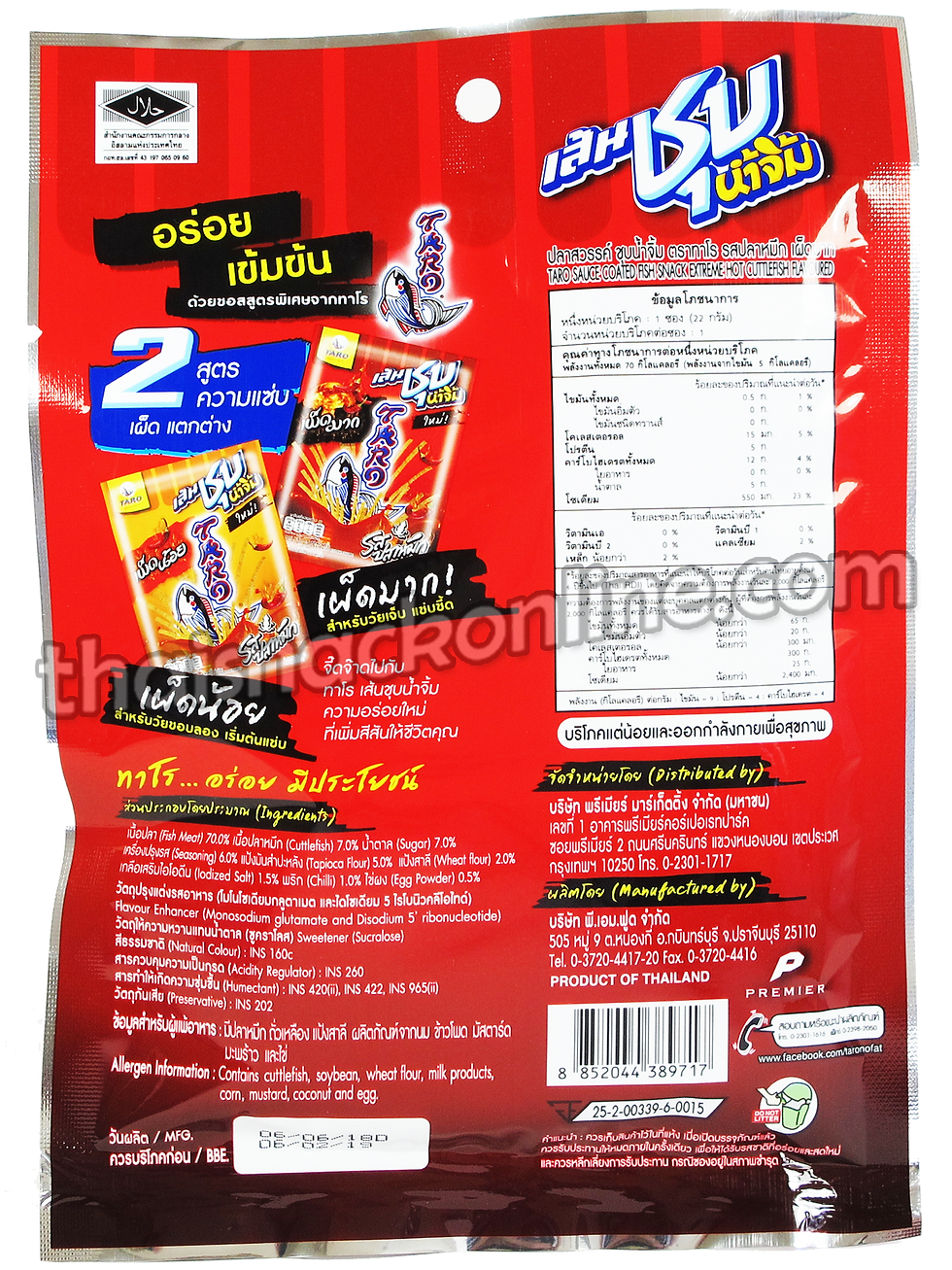 Thumbnail: Taro - Sauce Coated Fish Extream Hot Cuttlefish (18g)