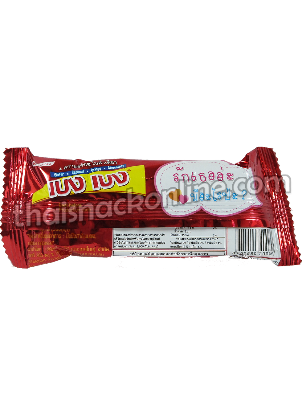 Thumbnail: Beng-Beng - Wafer Caramel Crisp Chocolate (22g)