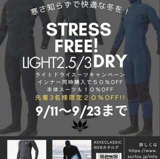 LIGHTDRYスーツ・SURFCOスペシャルキャンペーン間もなく開始 !AXXE Classic【VEIL】STRESS FREE LIGHT DRY