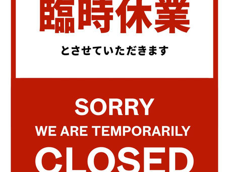 12/9~12日　臨時休業のお知らせ