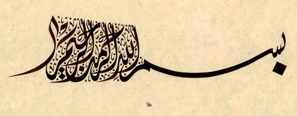 Classical Arabic Calligraphy with Extended Letterform by Uday Al Araji