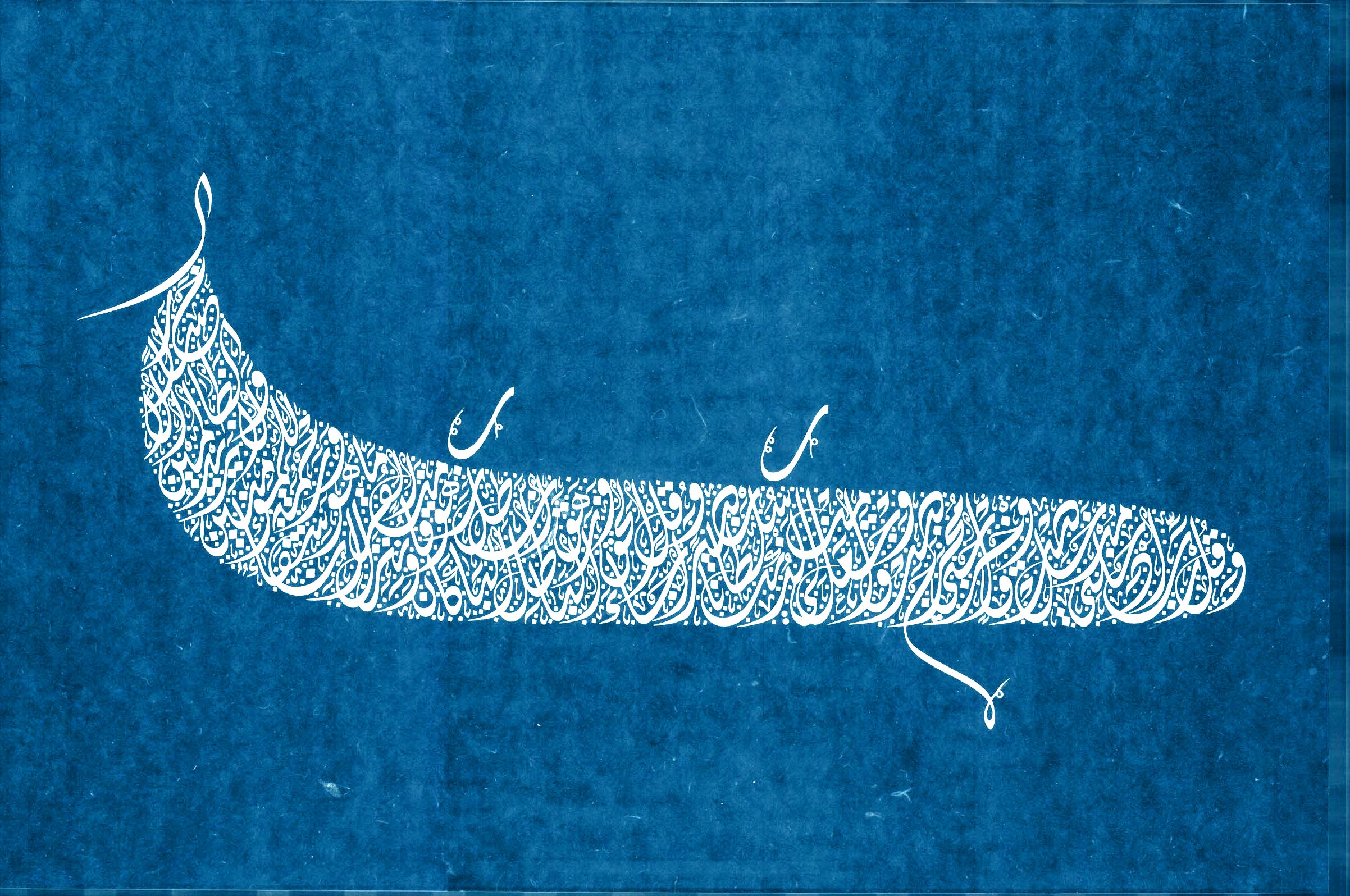 Arabic Calligraphy Artwork By Uday Al Araji wirh Jali Diwani script