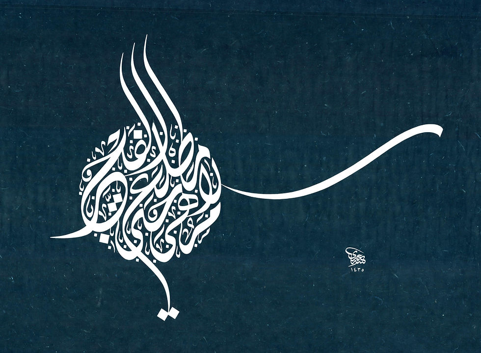 Arabic Calligraphy Composition on Dark Background by Uday Al Araji
