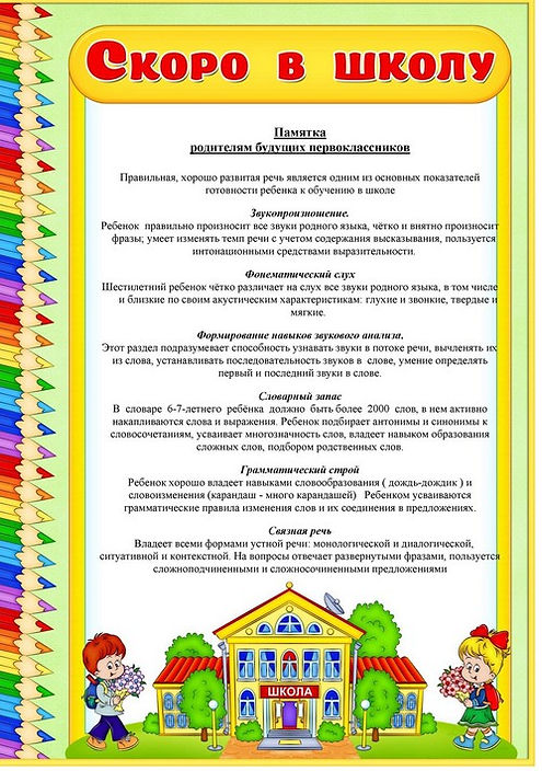 skoro-v-shkolu.jpg