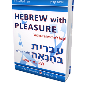 Hebrew with Pleasure Learn to read, write speak and understand Hebrew.