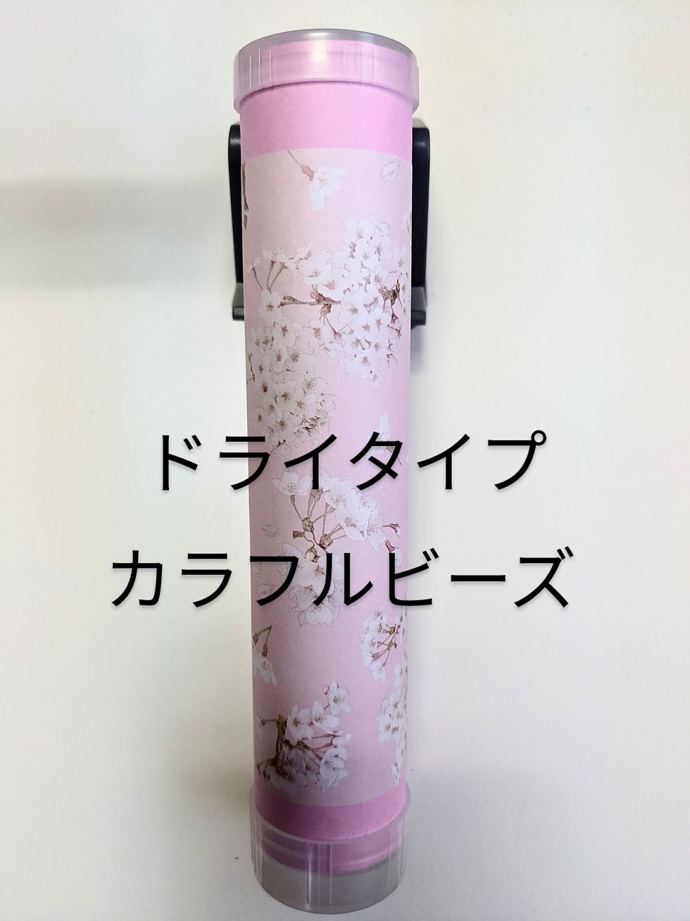 ドライ カラフルビーズ