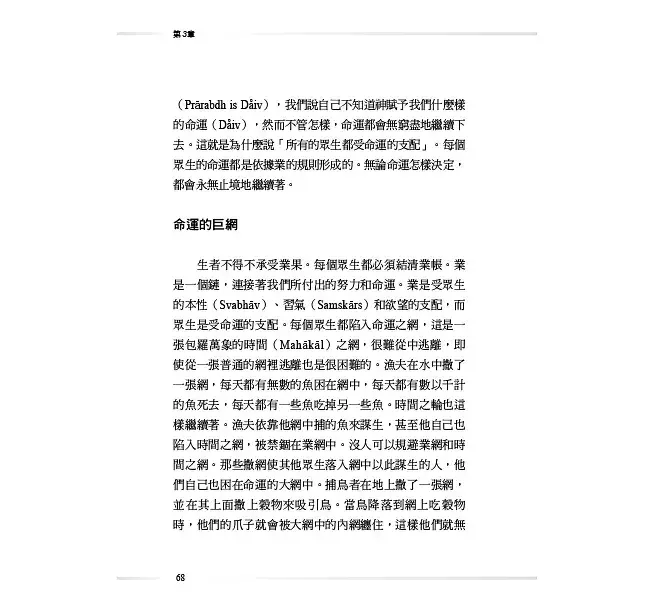 Thumbnail: 業瑜伽：因果業報的永恆之道