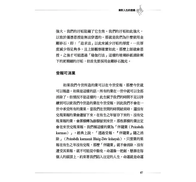 Thumbnail: 業瑜伽：因果業報的永恆之道