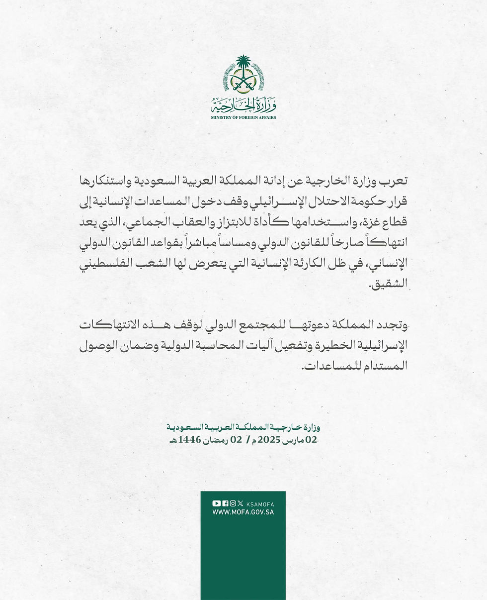 Communiqué officiel du Ministère saoudien des Affaires Étrangères en langue arabe