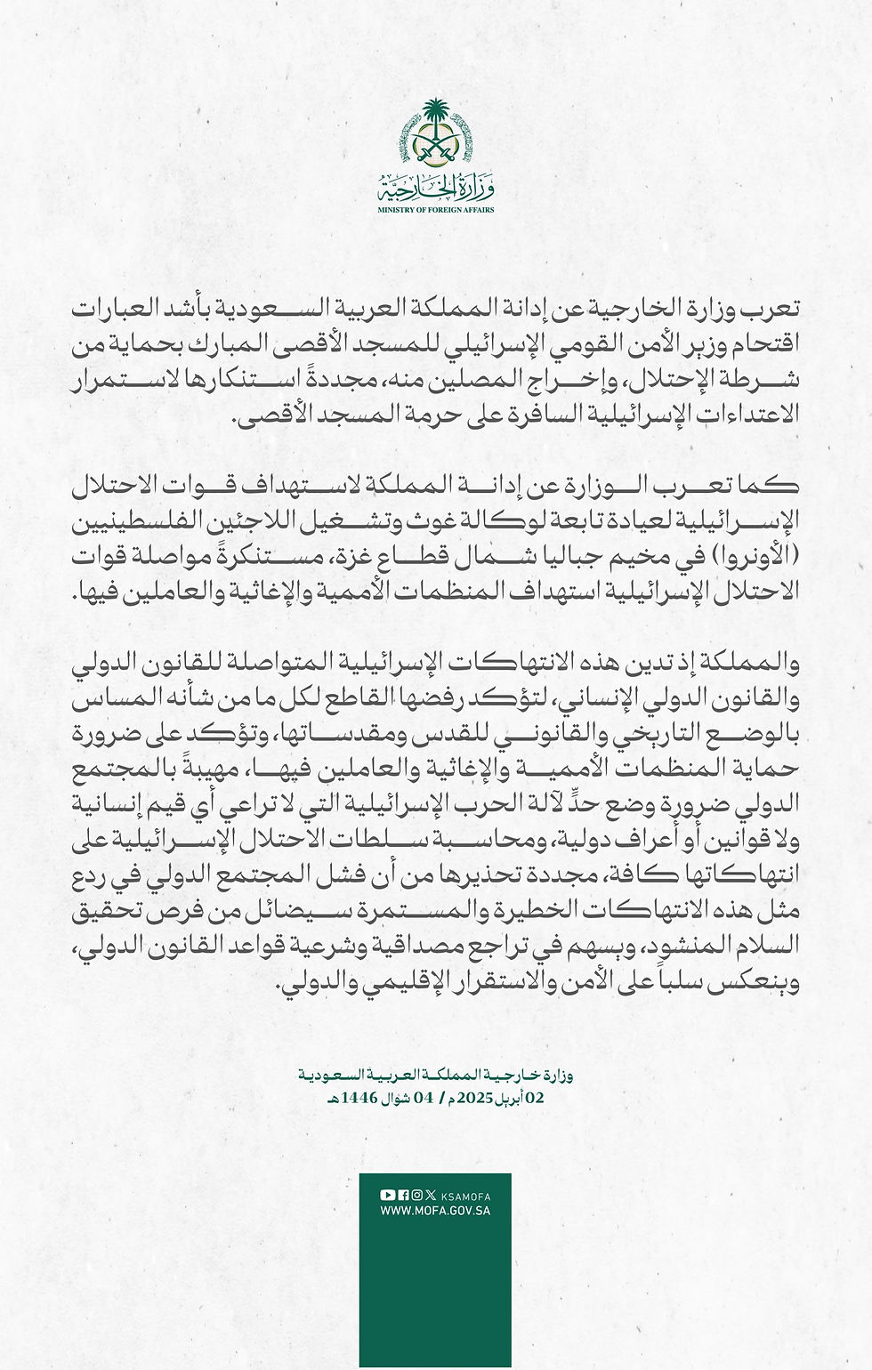 Communiqué officiel du Ministère saoudien des Affaires Étrangères en langue arabe