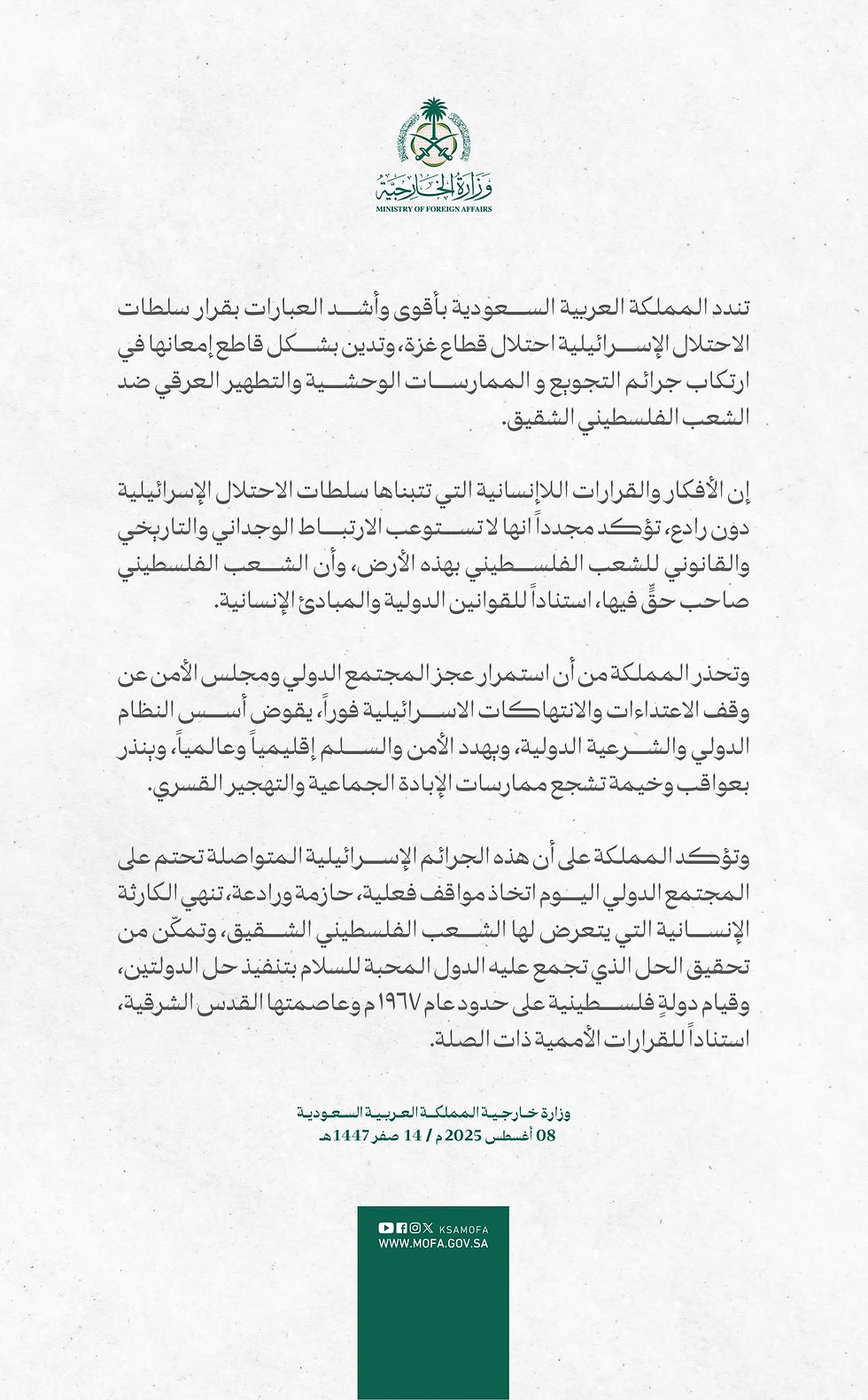 Communiqué officiel du Ministère saoudien des Affaires Étrangères en langue Arabe