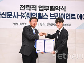 전자신문-웨인힐스, AI 미디어플랫폼약체결