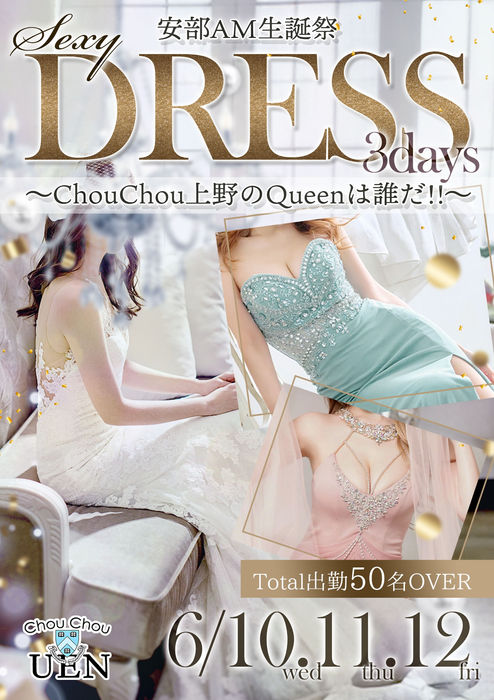 SEXY　ドレス　2DAYS