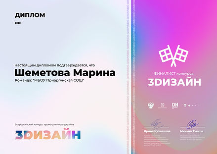 Шеметова Марина.jpg