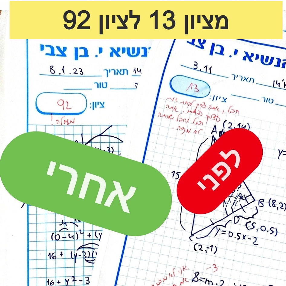מציון 13 לציון 92