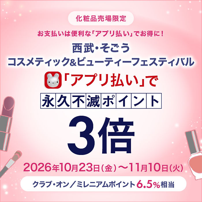 毎月コスメがおトク。クラブ・オン／ミレニアム会員限定 化粧品＋2