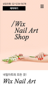 헤어 카테고리 템플릿 – 디테일한 감성 네일숍