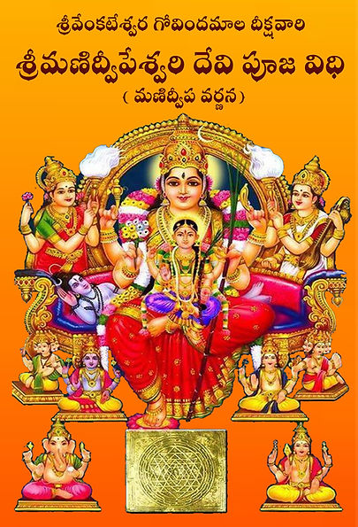 SRI MANIDWEEPESWARI DEVI POOJA VIDHI 