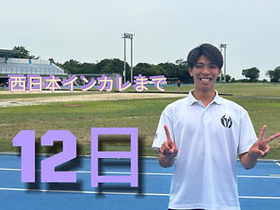 【77西日本IC】萩尾脩人(大阪体育大).jpg