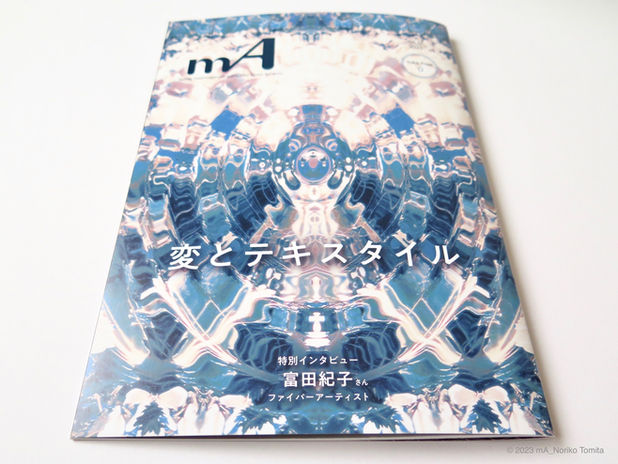 mA vol.13 / 変とテキスタイル / Textile free magazine  mA vol.13 / Fiberartist Noriko Tomita