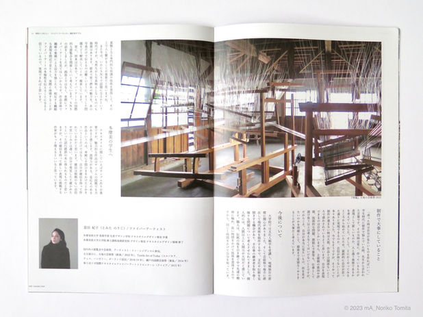 mA vol.13 / Fiber artist Noriko Tomita / mA第13号特別インタビュー / ファイバーアーティスト富田紀子