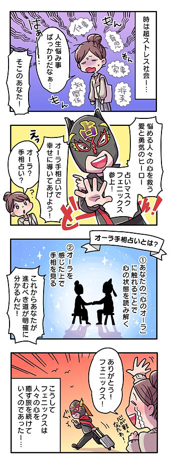 占いマスク フェニックス