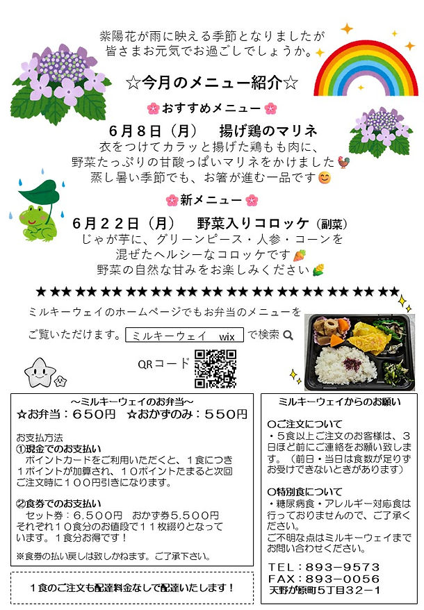 R8年6月（裏).jpg