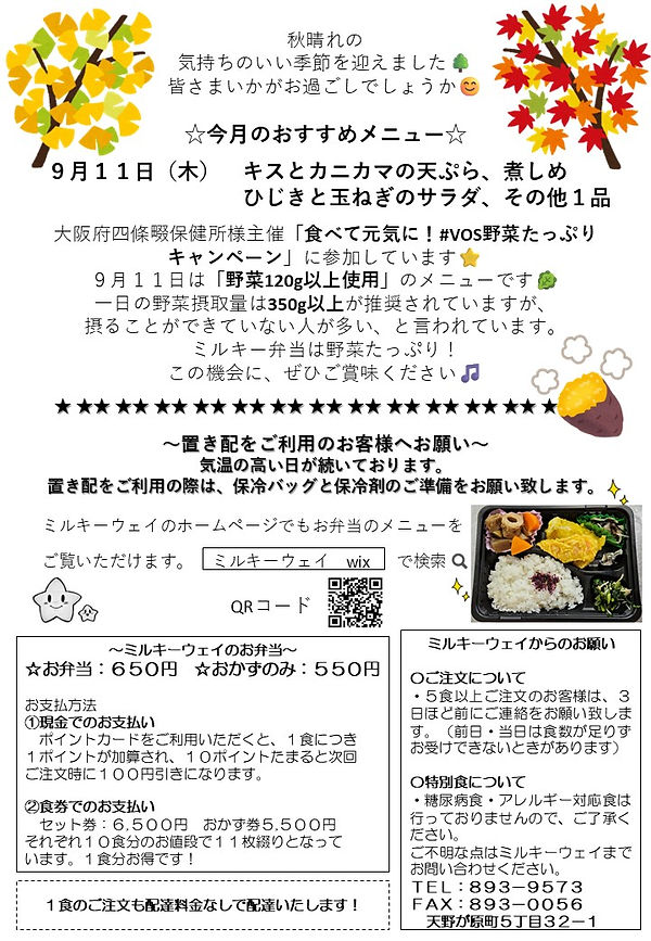 R7年9月（裏).jpg