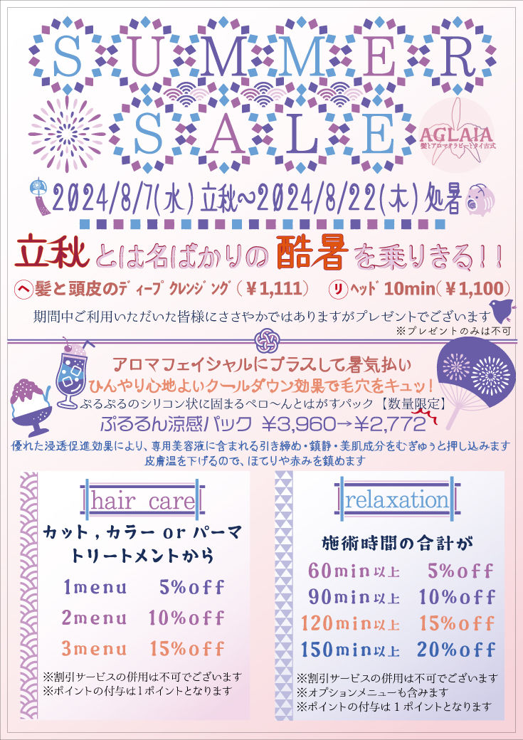 奈良 美容室 マッサージ タイ古式 アロマ エステ