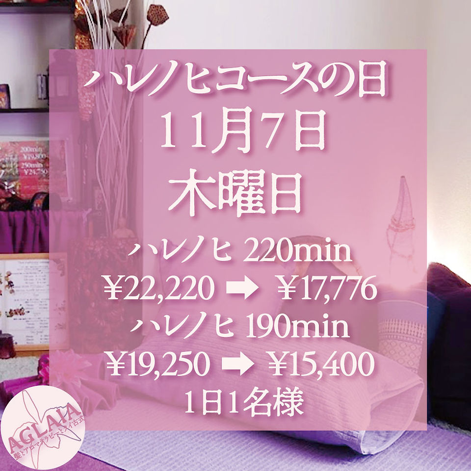奈良　マッサージ　タイ古式　アロマ　フェイシャル　オールハンド　エステ　美容室　カットが上手い　カウンセリング重視　立冬　山茶始開