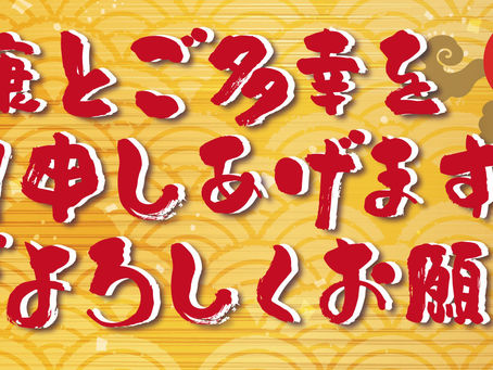 2023年 令和5年 元旦