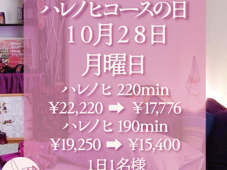 10/27(日)本日御予約承ります!|明日は…