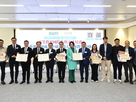 民建聯人才高地舉辦「教育科技人才一體化」圓桌會議，聚焦升級「超級聯繫人」 打造全球高端人才與教育樞紐