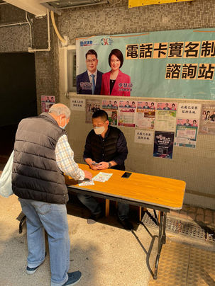 電話卡實名登記