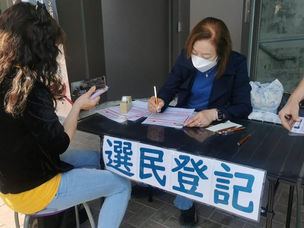 街站協助選民登記