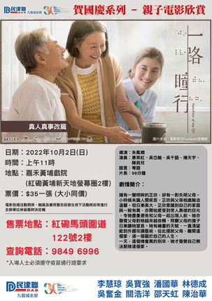 賀國慶電影欣賞活動