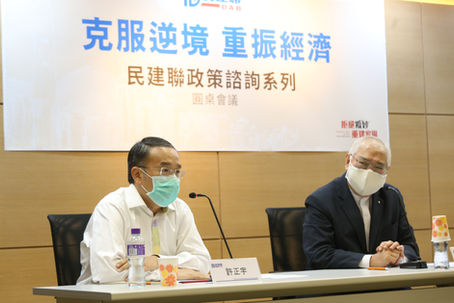 「克服逆境 重振經濟」圓桌會議