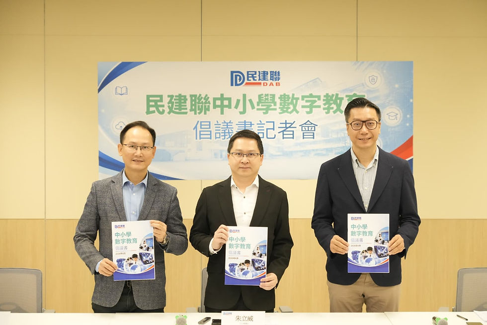 民建聯發布《數字教育倡議書》 提五大建議破解本港數字教育發展瓶頸