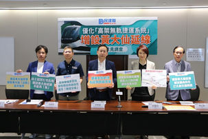 優化【高架無軌捷運系統】增設黃大仙延線意見調查發佈會