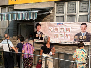 舉辦拍攝證件相活動