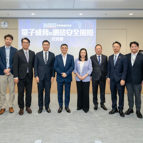 民建聯政策倡議委員會舉辦「量子威脅與網絡安全風險交流會」