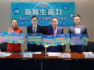 民建聯發布「新質生產力---賦能WEB 3.0在金融業的應用發展」政策倡議
