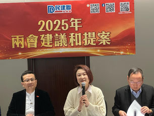 民建聯全國人大代表及政協委員公布兩會建議和提案