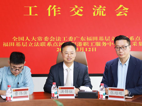 洪錦鉉、張培剛議員赴福田考察學習基層立法聯繫與河套合作區發展經驗