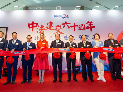 "The 60th Anniversary of the Establishment of China-France Diplomatic Relations Evolving Cities: Beijing & Paris" Exhibition Featuring the History and Cultural Exchanges between China and France
