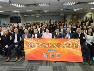 民建聯舉辦兩會精神分享會